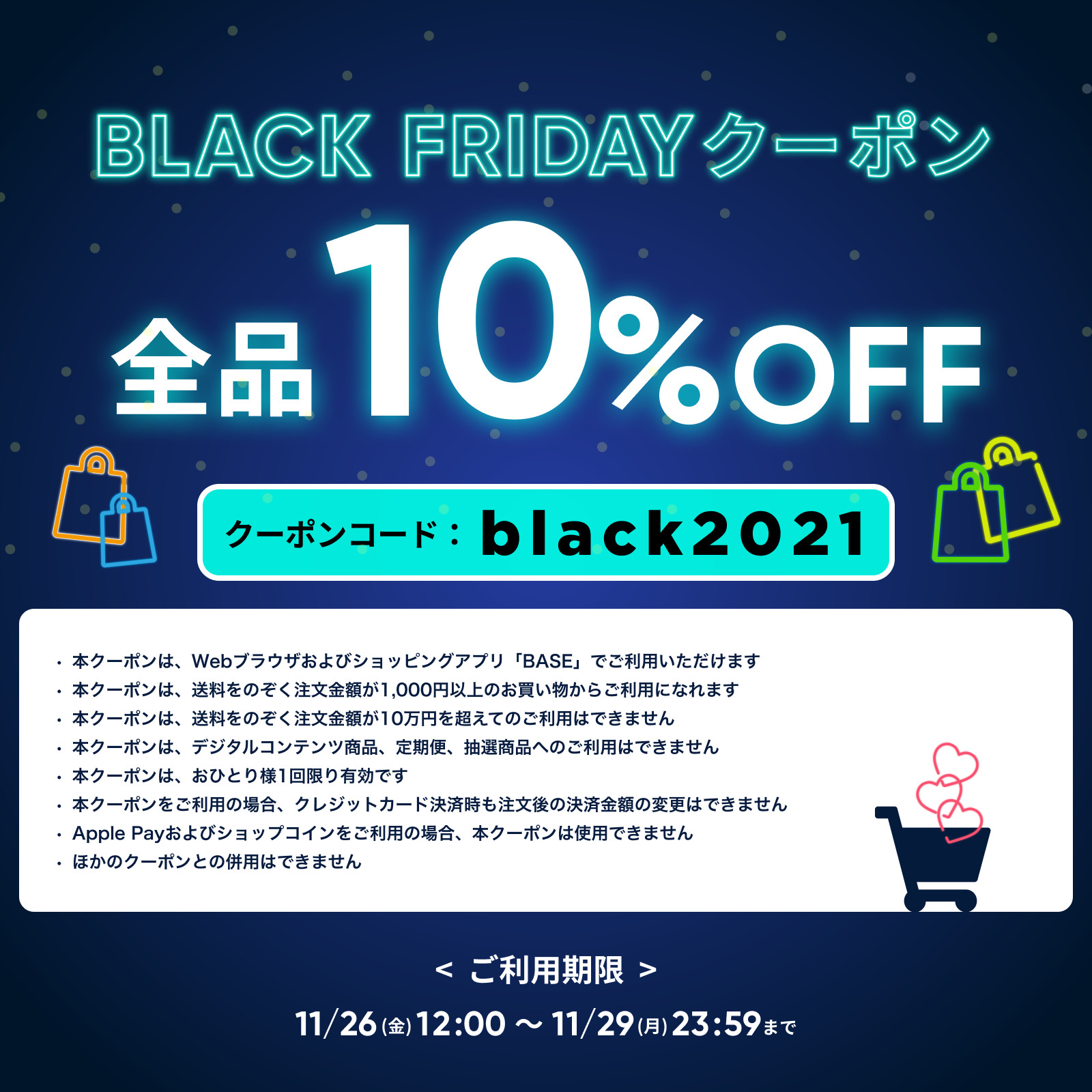 かわの屋オンラインSHOPクーポン