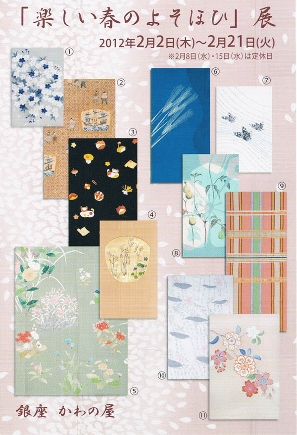 『楽しい春のよそほひ展』桜の花友禅名古屋帯 伝統工芸士 西澤幸雄作、南蛮船と人物型絵染一方附紬着物、犬筥と玩具模様小紋 志ま亀扱、団扇取金彩に友禅蕨の図名古屋帯 銀座ちた和扱、春の山野草図友禅訪問着、麦の穂名古屋帯 人間国宝 山田貢作、辻が花染蝶々名古屋帯 日本工芸会正会員 市瀬史朗作、風船葛の柄型絵染紬名古屋帯、「吉野間道手」両面全通本袋帯 龍村製、枝垂桜図訪問着、桜尽し友禅刺繍名古屋帯