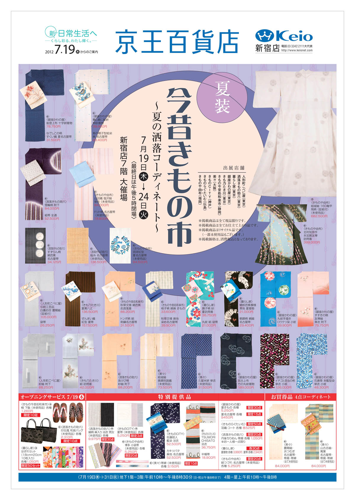 『今昔きもの市』