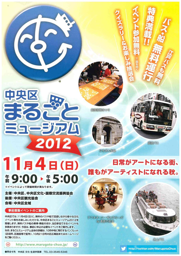 『着物鑑定』in「中央区まるごとミュージアム」