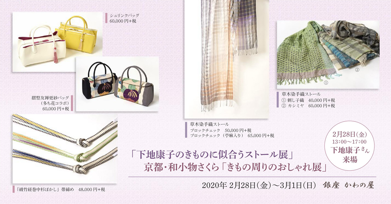 初春のよそほひ展