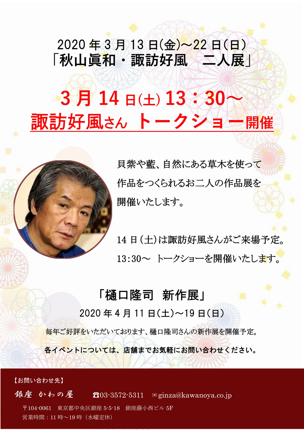 初春のよそほひ展