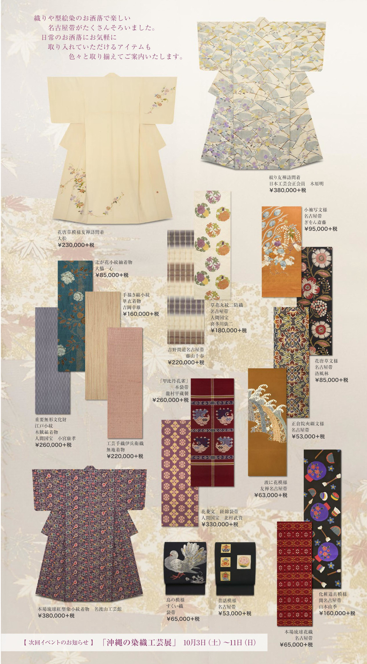 澄みわたる 初秋のよそおい展