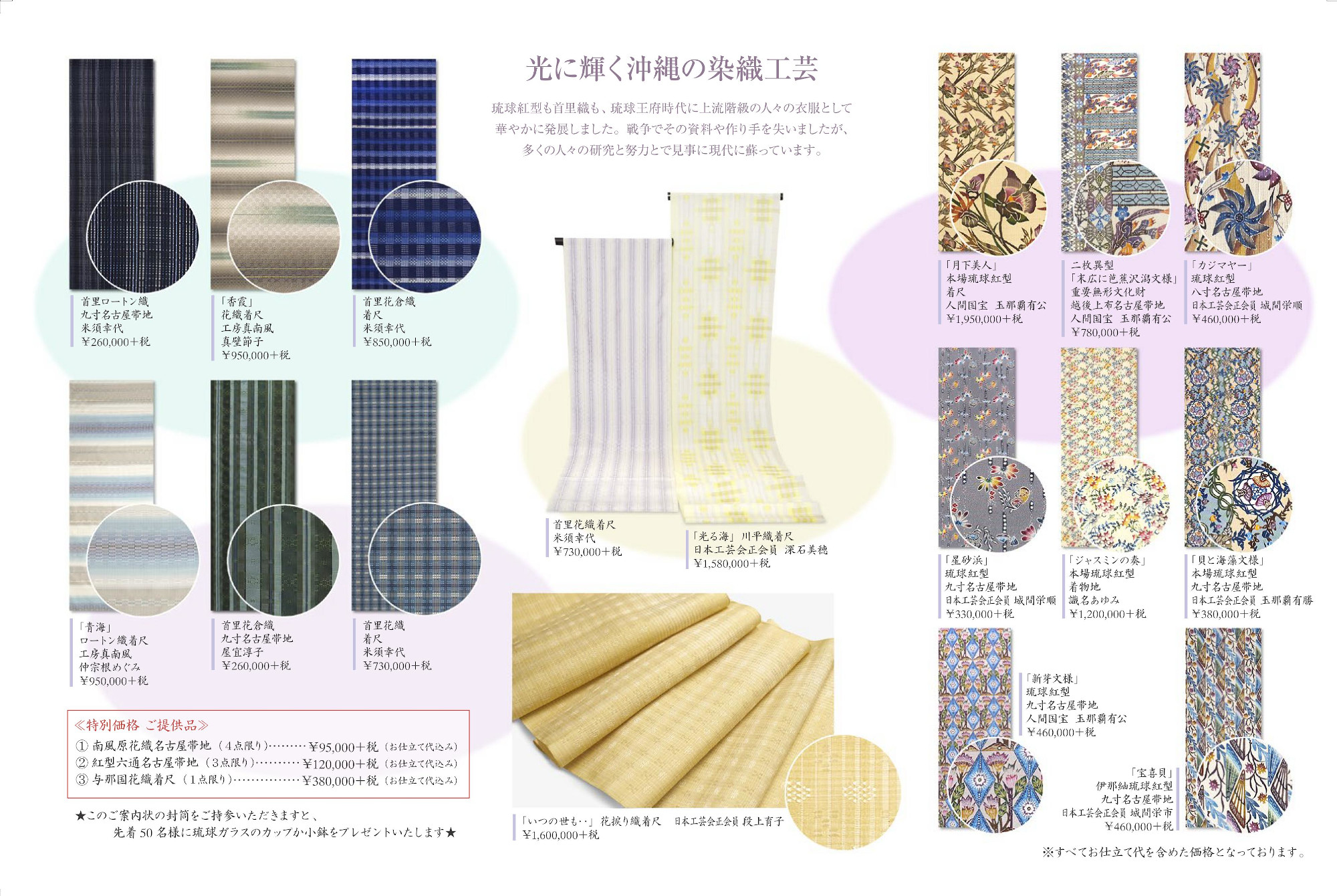 −琉球紅型・首里の花織−『輝ける琉球染織の美』展